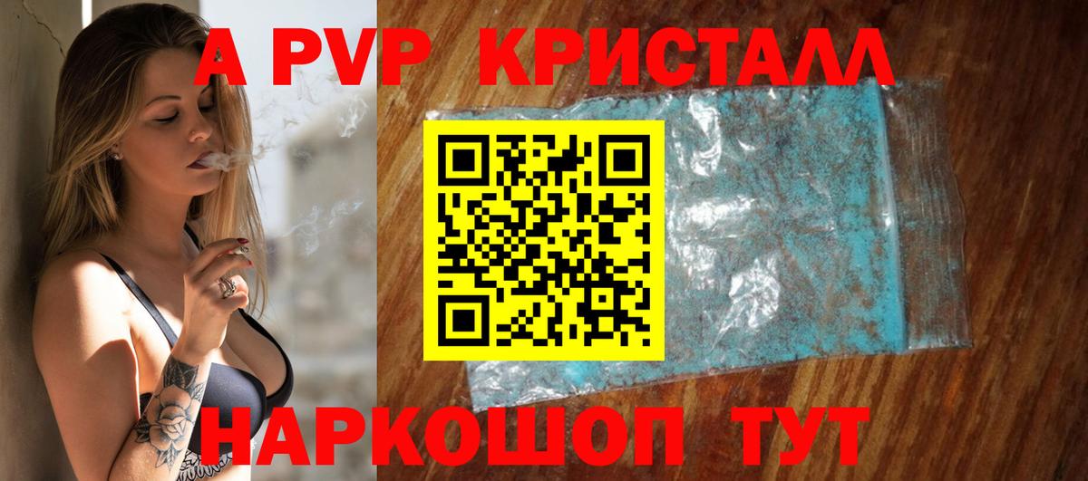 A-PVP VHQ Урюпинск