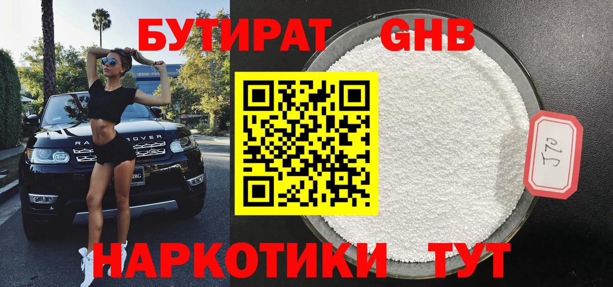 Урюпинск  Бутират жидкий экстази  Вход с VPN 