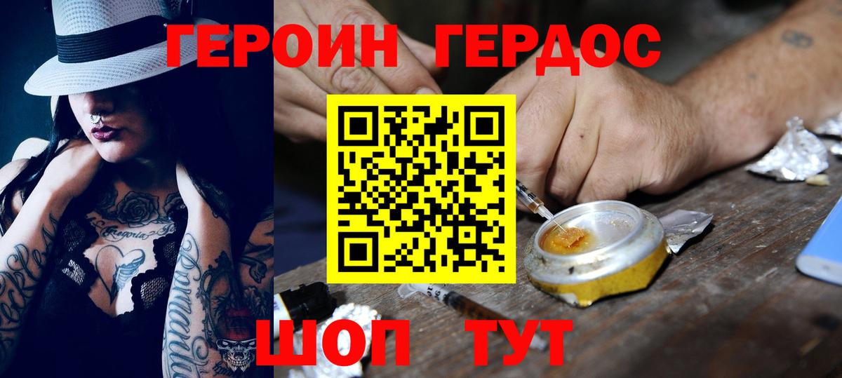 ГЕРОИН белый  Вход с VPN  Урюпинск 