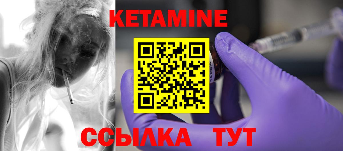 КЕТАМИН VHQ Урюпинск