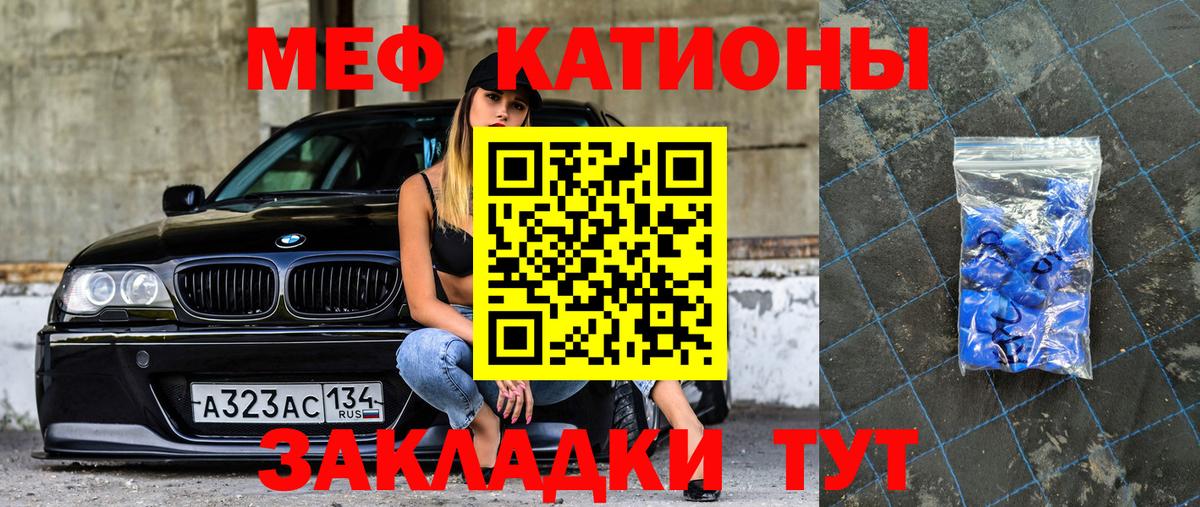 Меф мяу мяу мука Урюпинск