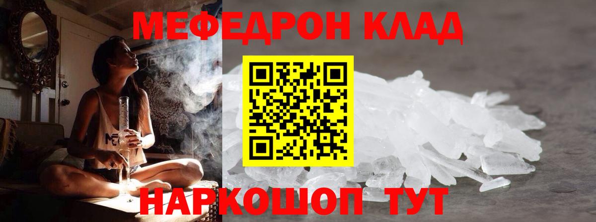МЯУ-МЯУ мука  Мефедрон 4 MMC  Вход с VPN  Урюпинск 