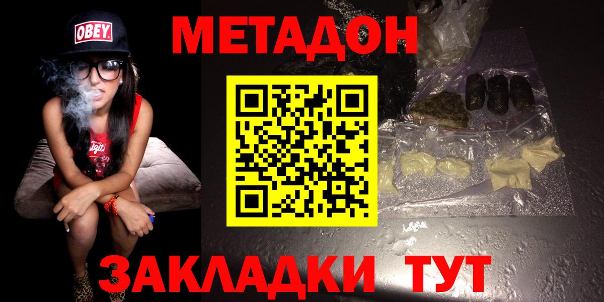 Урюпинск  Метадон methadone  Вход с VPN 