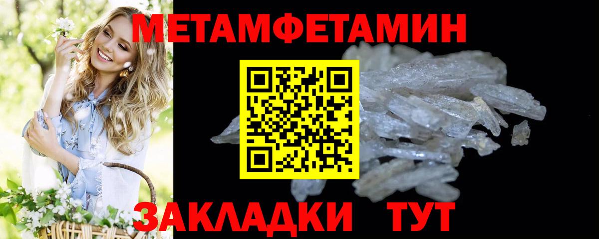 МЕТАМФЕТАМИН пудра Урюпинск